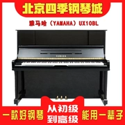 Bản gốc đàn piano nhập khẩu Yamaha / Yamaha UX10BL thử nghiệm tại nhà cho người mới bắt đầu - dương cầm