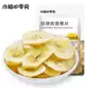 Xiaomei's snacks Filipino banana slices 80g leisure fruit dried banana chips Net Red office snacks