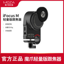moza magic claw light weight version iFocus M external heel coke air2 stabilizer special fitting original plant