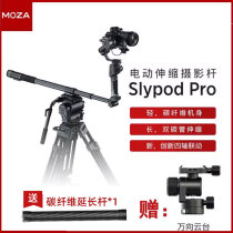 MOZA魔爪稳定器魔杖Slypod Pro电动伸缩滑轨摄影独脚架摇臂云台