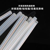 Transparent environmental protection glue stick hot melt glue stick glue gun special DIY trinkets fixed high temperature hot melt adhesive strip 7mm