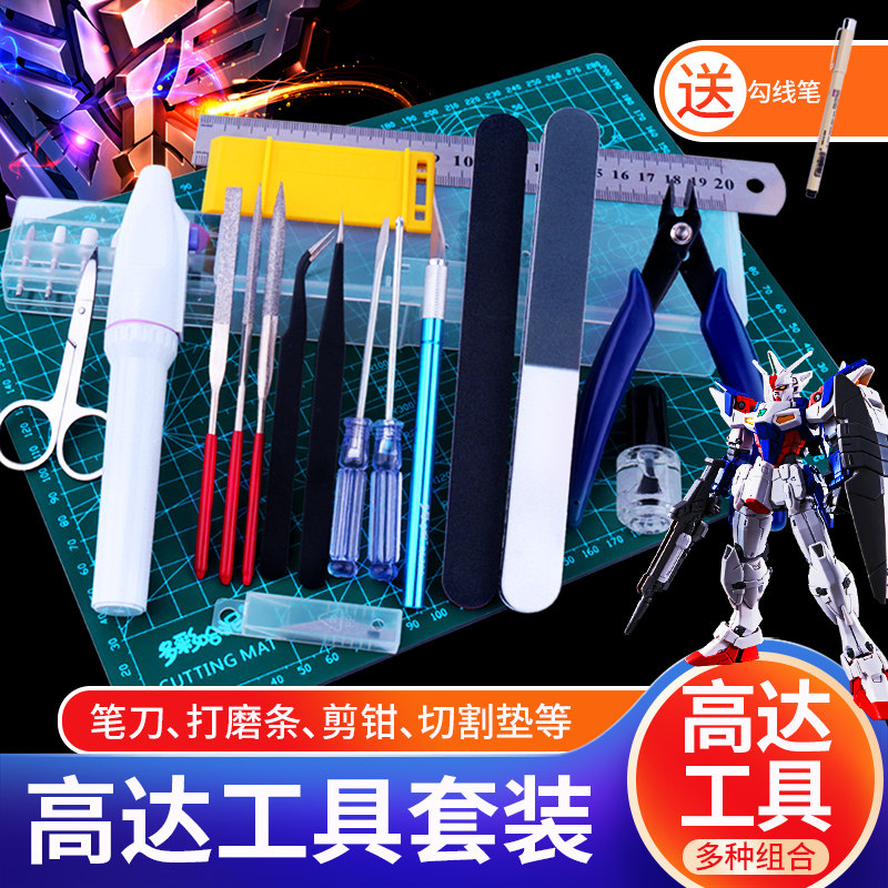 高达拼装工具模型剪钳素组笔刀镊子水口钳万代军模型工具制作套装