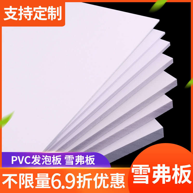 Building model material Handmade diy base plate PVC scheffer board foam board advertising high density foam sheet