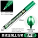 Gundam Metal Color Pen-Mecha Green