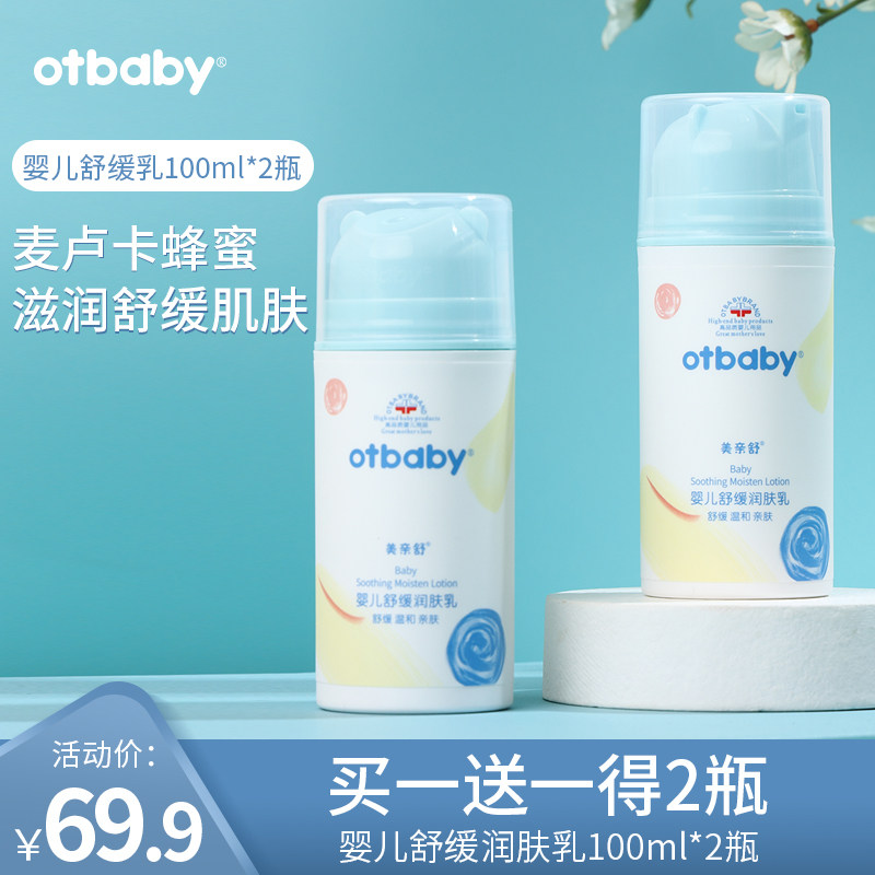 otbaby baby soothing milk baby moisturizing cream newborn body milk without hormone skin care gentle moisturizing comfort