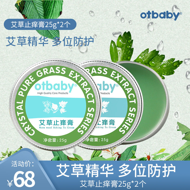 otbaby Agrass cream Baby Plant Refined Baby Multidigit Protective Outdoor Camping Anti Mosquito Soothing Unwell