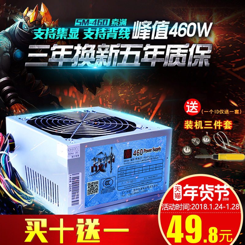 上新电脑主机箱电源 电脑电源台式机电源460W 大风扇支持4核 静音