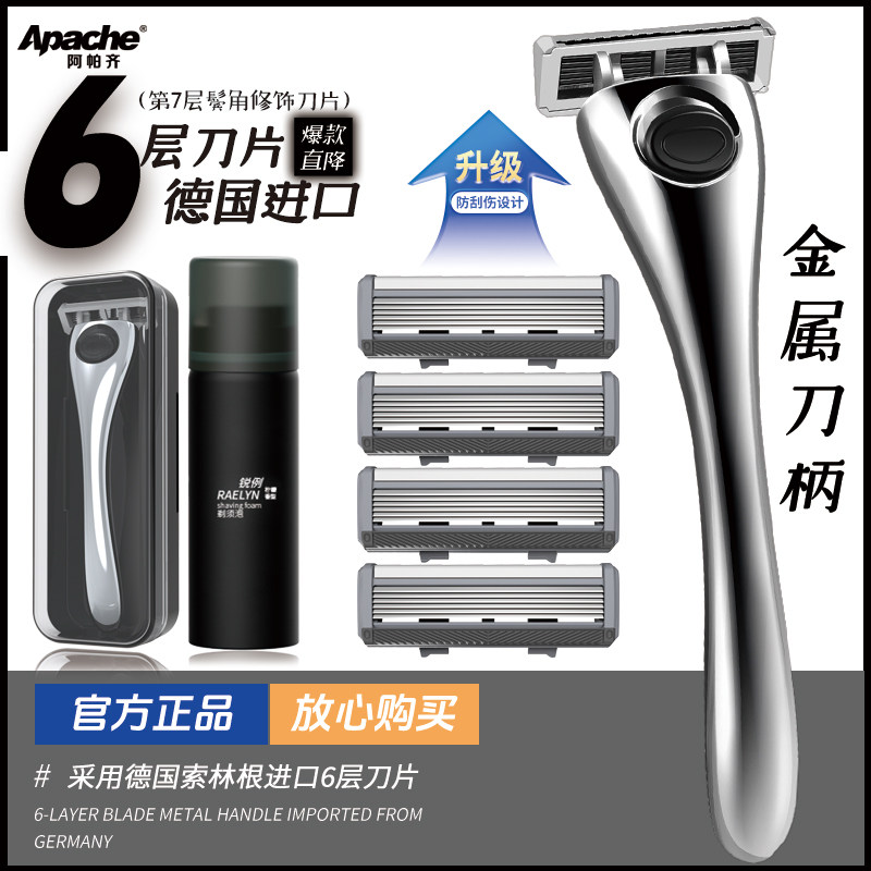 阿帕齐天弓六层剃须刀手动阿帕奇手动刮胡刀手动式刮胡子胡须刀男