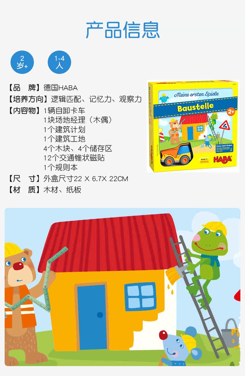 Настольная игра haba建筑工地原装进口儿童益智桌面游戏锻炼手眼协调力2岁+ Wisdom warehouse