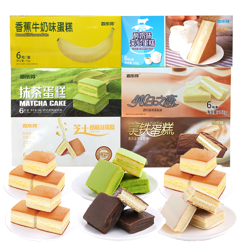 Bailafen Matcha Banana Latte Cheese Yogurt Shiroi Koibito Cake Western-style Cake Afternoon tea Snack
