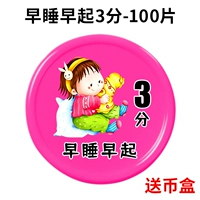 [Ранний сна и встаньте рано и встаньте 3 балла] 37 мм100 таблетка [коробка доставки монет]