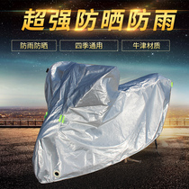 Scooter car cover Electric car battery cover Sunscreen rain cover thickened cloth 125 car snow dust cover cover