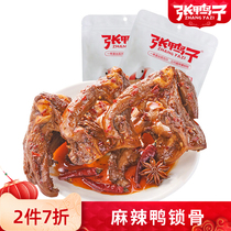 Zhang duck spicy duck lockbone 156g Chongqing Liang Ping specially produced halogen bag snack meat dry cooked duck meat