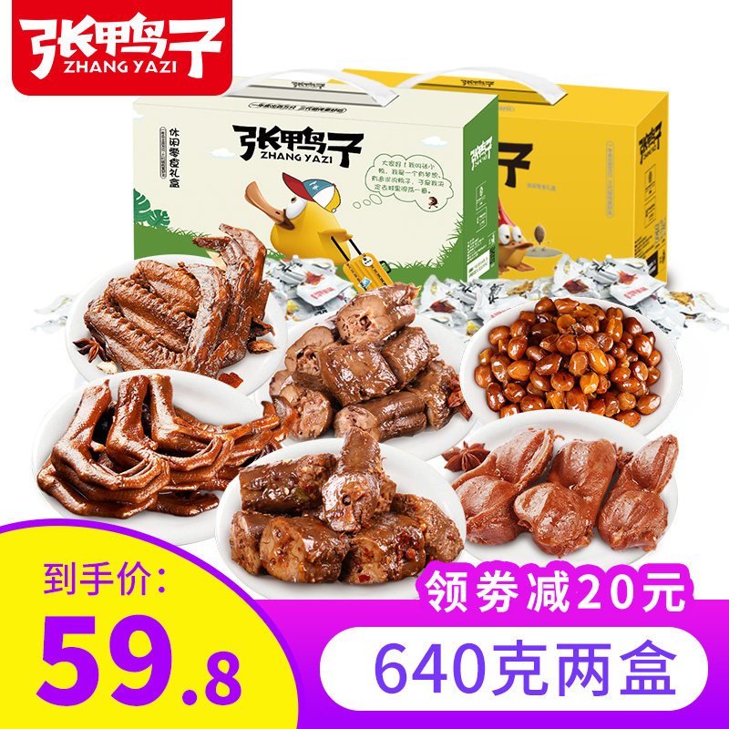 Zhang duck stewed boxed duck neck duck palm gizzard duck meat Chongqing spicy snacks a large whole box of gift bag