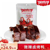 Zhang duck halogen duck snack meat dry spicy delicate snack snack Chongqing special products ready - to - eat small bag 110g