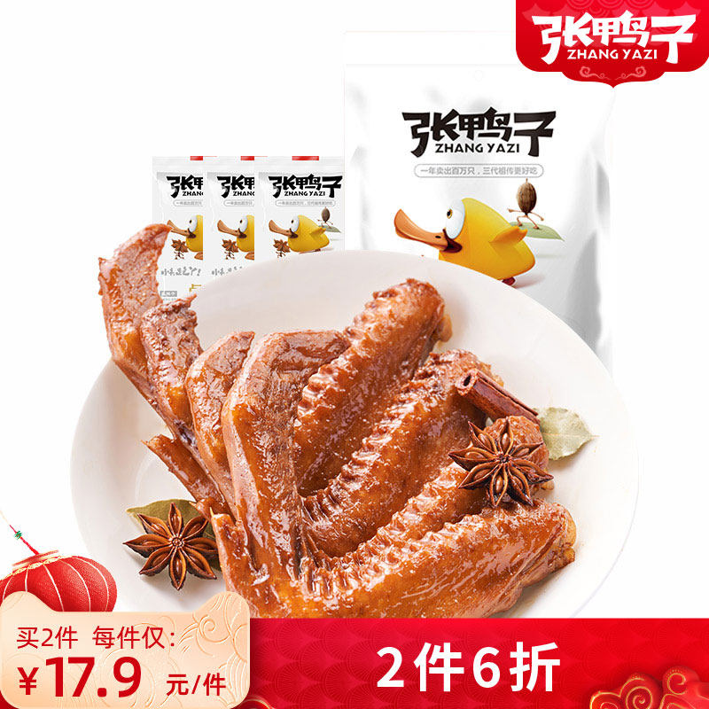 Chongqing Zhang Duck Halogen Duck Wings Spicy Snack Food Casual Snack Vacuum Packaging