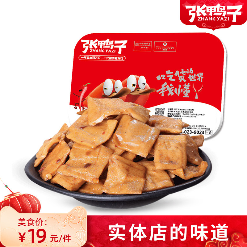 (Nitrogen Gas_Now hair out) Zhang duck halogen bean dry leisure office snack Chongqing special tofu dry