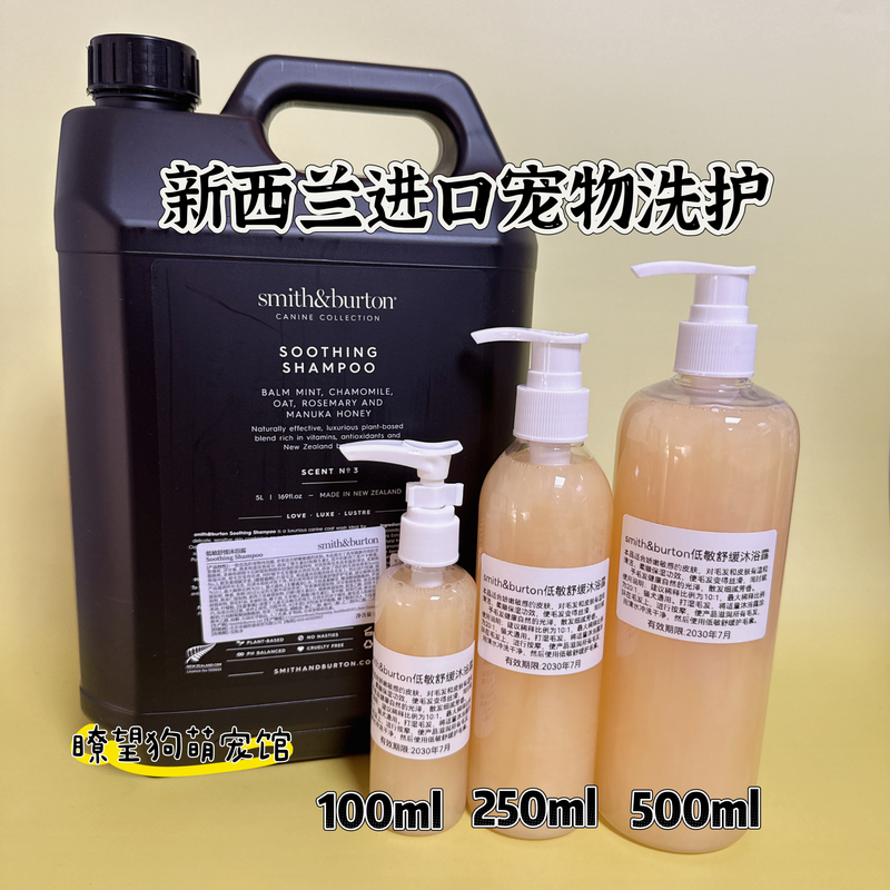 Smith&Burton Pet Shower Gel Hypoallergenic Moisturizing Nourishing Repairing Hair Conditioner Neutral for Cats and Dogs