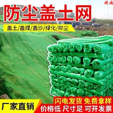 Мульча сеть/анти-пыль сетка 山坡.户外环保盖煤盖沙网防尘网盖土网加密工地建筑盖布抑风遮盖