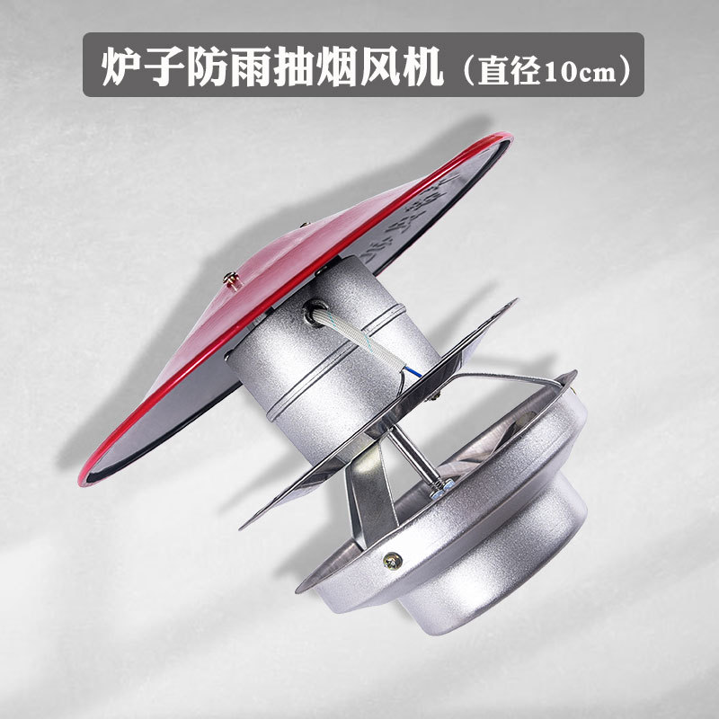 Stove Chimney Exhaust Fan, Windproof and Rainproof Cap, Exhaust Fan Diameter 10cm Stove Chimney Exhaust Fan, Windproof and Rainproof Cap, Exhaust Fan Diameter 10cm