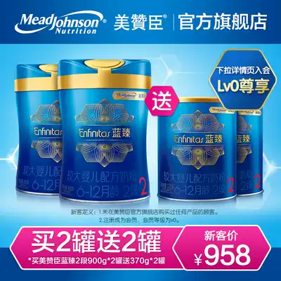 (New customers buy 2 get 2 free) Mei Johnson Lanzhen 2 segment lactoferrin infant cow milk powder 900g * 2 cans suitable