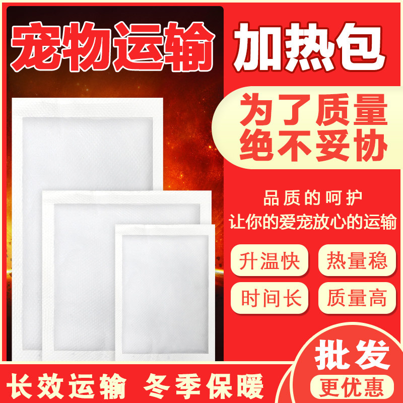 Climb pet live transport heating package 110 hours warm bag heating bag winter heating sticker insulation long-term warmth