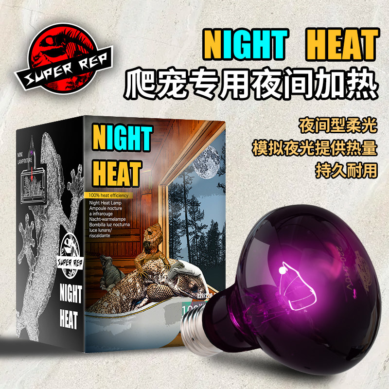 Climbing pet breeding box UVA night light heating pet lizard hedgehog heating heating lamp imitation moonlight infrared insulation lamp