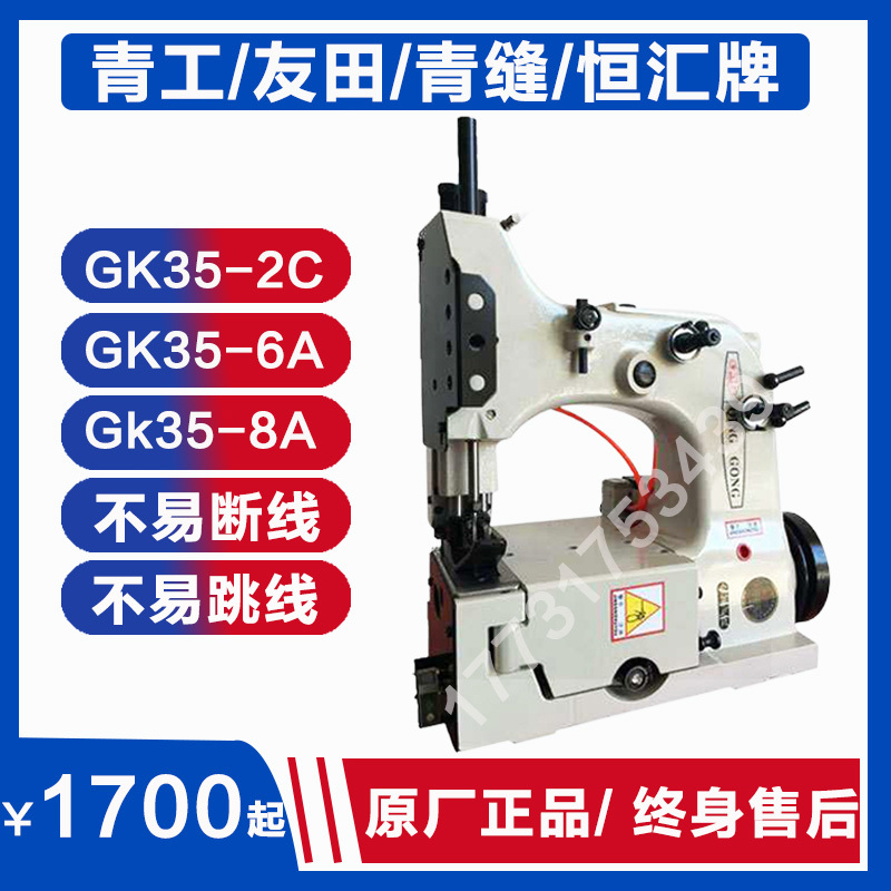 Qinggong/Qingfeng/Youdian/Henghui Gk35-6A Automatic Thread-Cutting Bag Sewing Machine Gk35-2C Woven Bag Sealing Machine Qinggong/Qingfeng/Youdian/Henghui Gk35-6A Automatic Thread-Cutting Bag Sewing Machine Gk35-2C Woven Bag Sealing Machine