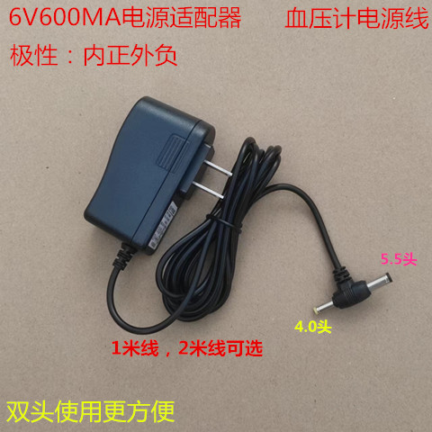 DC6V600MA電源適配器魚躍血壓計YE655A/680A/660A/655D/660D/690F