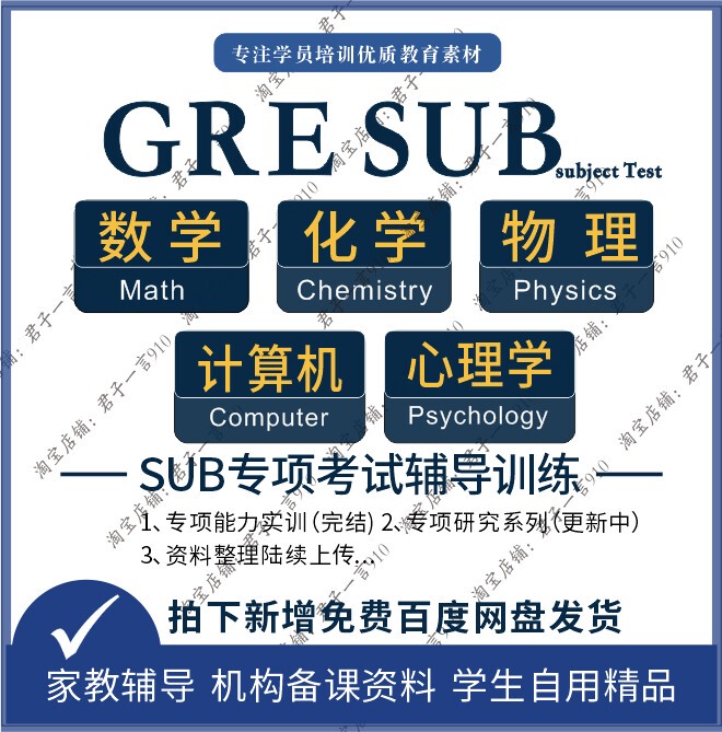Gre Sub Math Physics Psychology Exam Tutoring