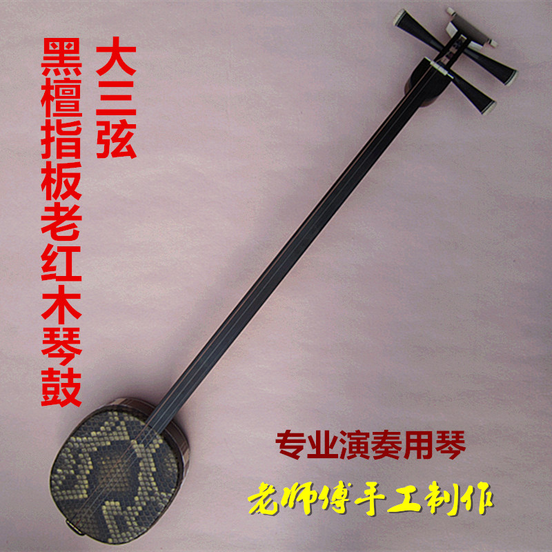 Boutique Old Red Wood Series Professional Old Red Wood Big Three Strings Black Sandalwood Finger Board Gold Silk Nanburden Professional Playing Class