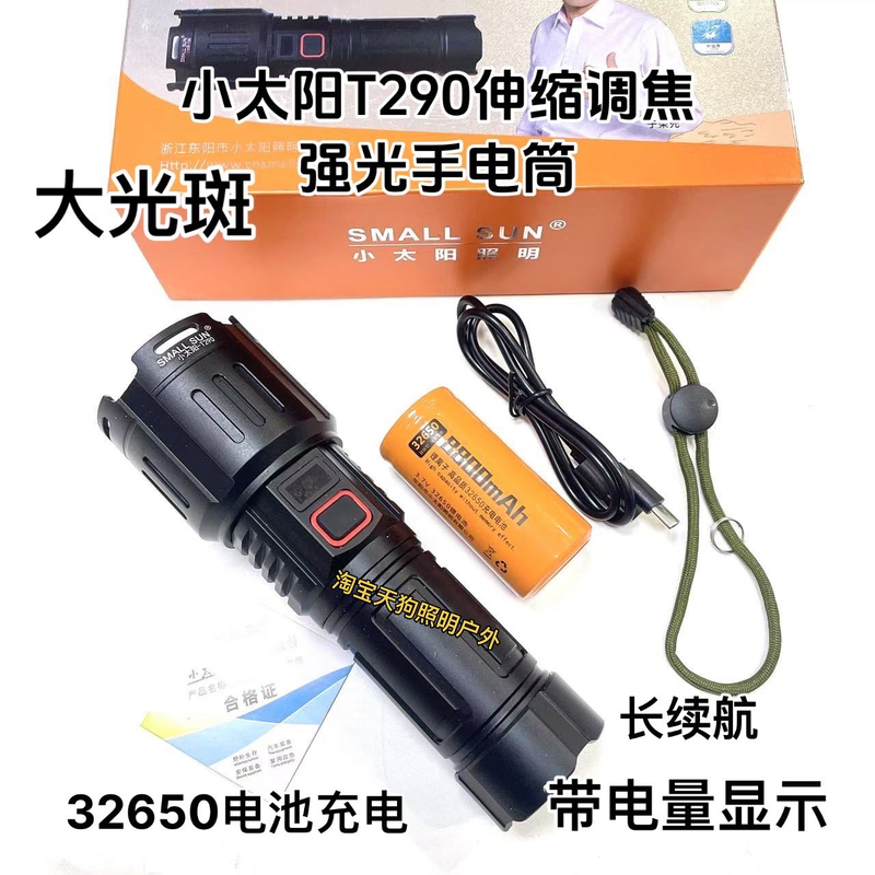 Little Sun T290 Strong Light Flashlight Rechargeable Long-Range 32650 Outdoor Ultra-Bright Searchlight Laser Led
