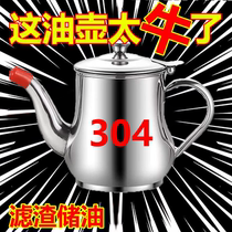 Filter oil pot 304 stainless steel household kitchen oil tank leak-proof wine pot ounces pouring oil bottle seasoning bottle jar