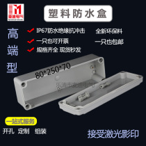 250 * 80 * 85mm LONG RAIN-PROOF WATER WIRE PLASTIC ELECTRICAL SEAL OUTDOOR APPLIANCES IP67 SWITCH PROTECTION BOX