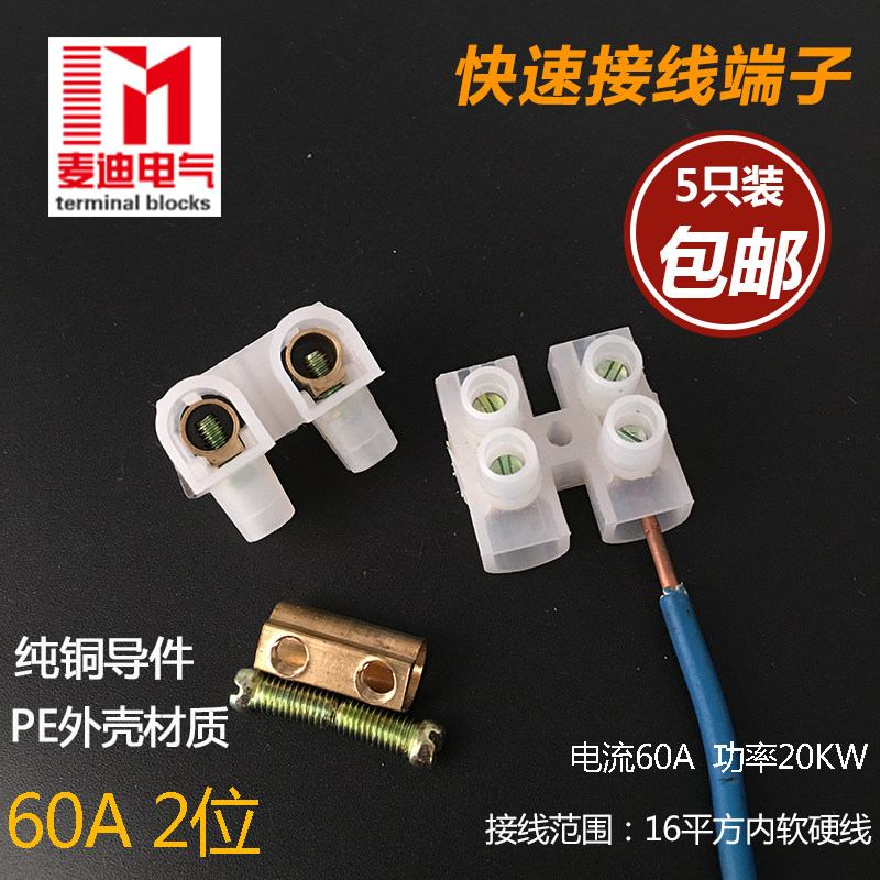 Fast copper sub-wiring plastic terminal row circuit lamps household electrician 2 in 2 out 2 connectors high current