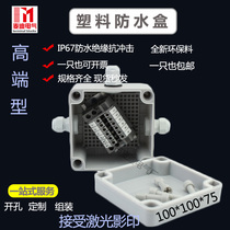 Madie 100 * 100 * 75ABS security monitoring wiring button waterproof case terminal cable box indoor outside IP6