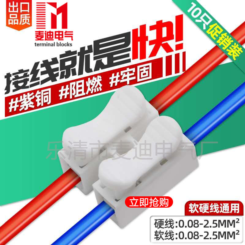 CH-2 3-press type terminal wire lamp fast universal pair of terminal connector quick connector