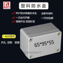65 * 95 * 55mm meter equipment wiring plastic housing waterproof wall switch line IP67 electrician waterproof case
