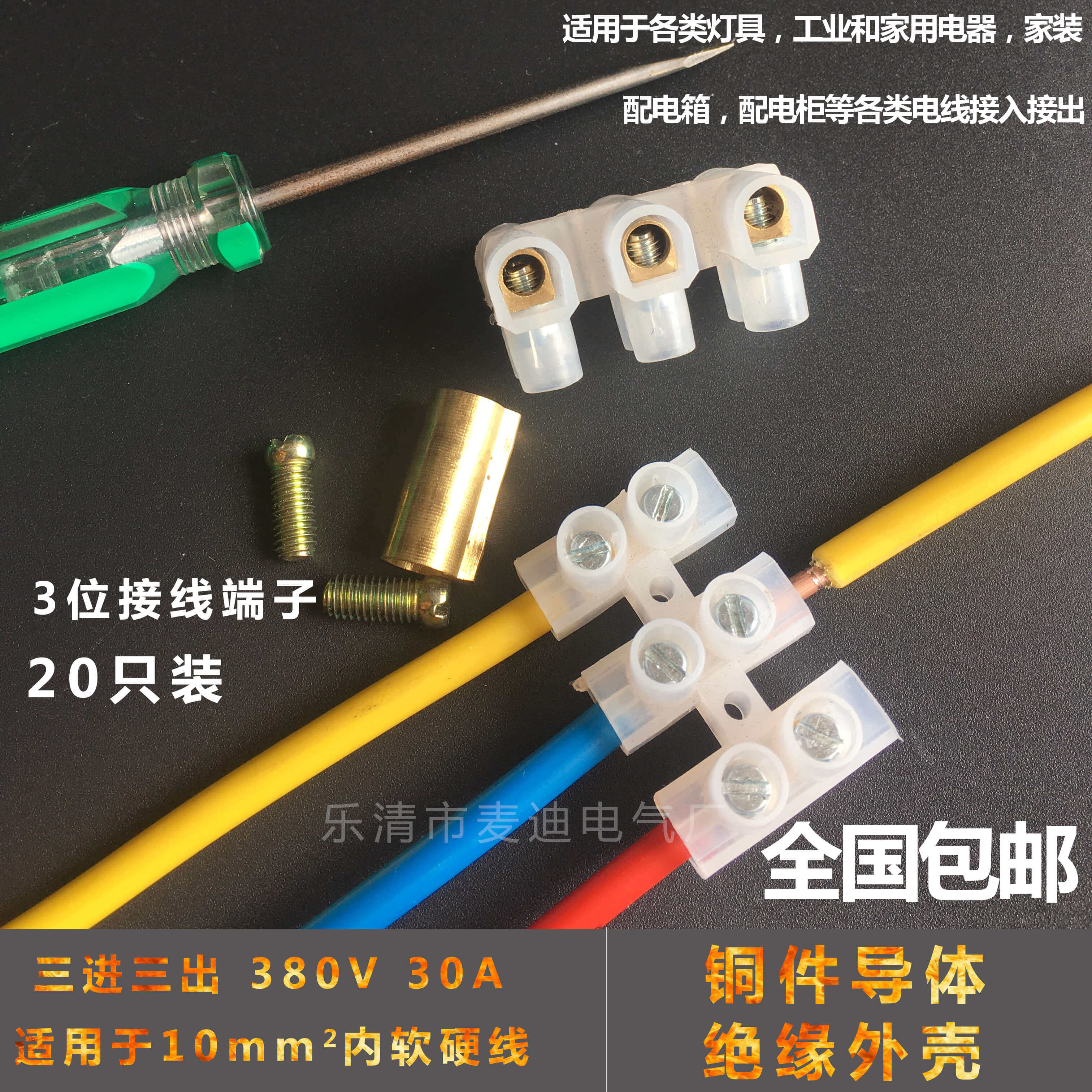 Plastic wire terminal block 3-bit soft and hard wire 3-in 3-out docking connector copper column universal docking