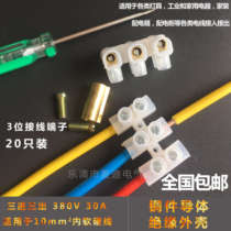 Plastic wire wiring terminal row 3 bits soft and hard line 3-in 3-out butt-type connector copper column universal docking