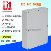 320 * 240 * 60mm thread ABS plastic shell IP65 waterproof wiring metal screw fixed switch sealing case