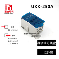 UKK250A progress extra copper electric sub-pair connector wire head terminal platoon rail fast 25 square electrician box