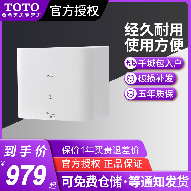 TOTO hand dryer automatic induction high speed warm air dryer TYC323W household hand dryer toilet commercial