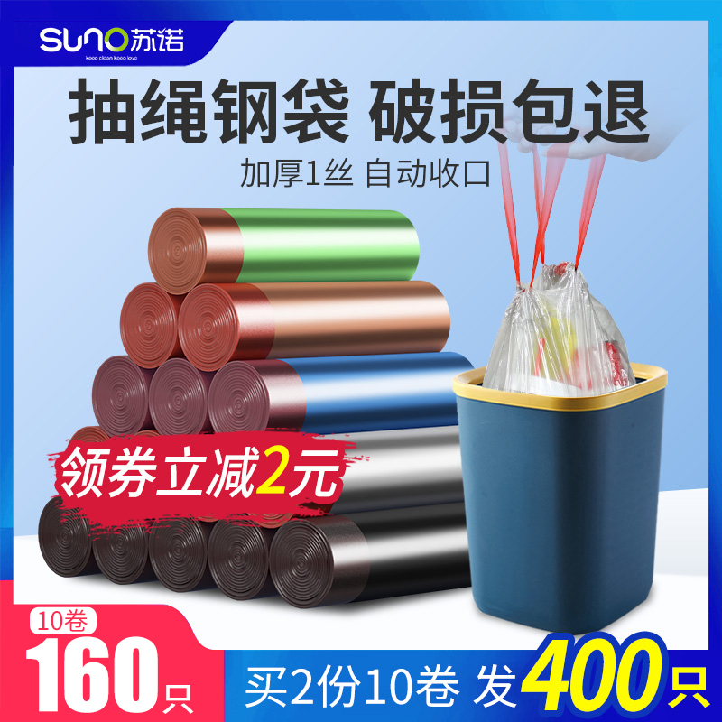 Suno rope-wearing garbage bag Household portable thickened drawstring automatic closure medium black kitchen garbage affordable package