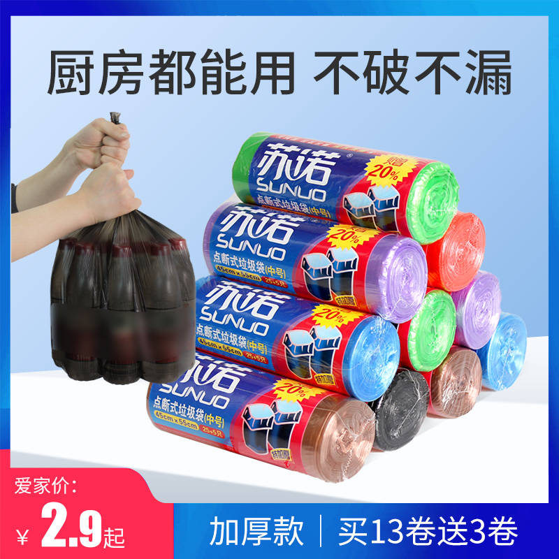 Suno buy 13 volumes sent 3 volumes of suno mid No. thickened home cleaning environmentally friendly point Brody garbage bag sturdy thickened