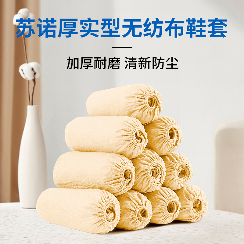 Suno thick real unwoven cloth shoe cover wear and dust-proof thickened foot cover room Student-like board room washable