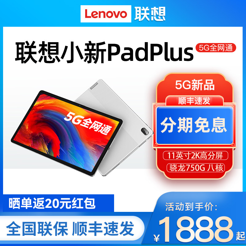 Lenovo Lenovo Little New Pad Plus Tablet 11-inch Android 5G Call Edition Eye Care Tablet 2K HD Screen Network class Learn to study flat