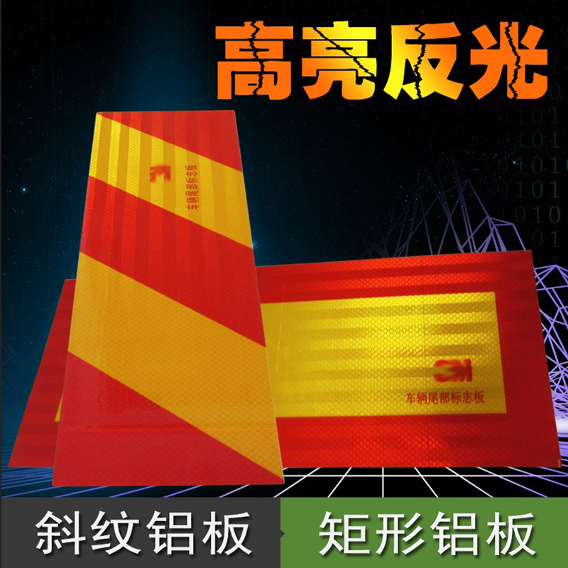 Truck reflective plate aluminum plate vehicle anti-collision sticker vehicle tail sign car trailer tail sticker inspection car special