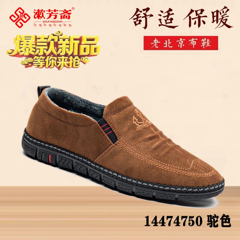 Shufangzhai old Beijing cloth shoes winter new soft bottom lightweight durable casual plus velvet warm men's shoes 14474750
