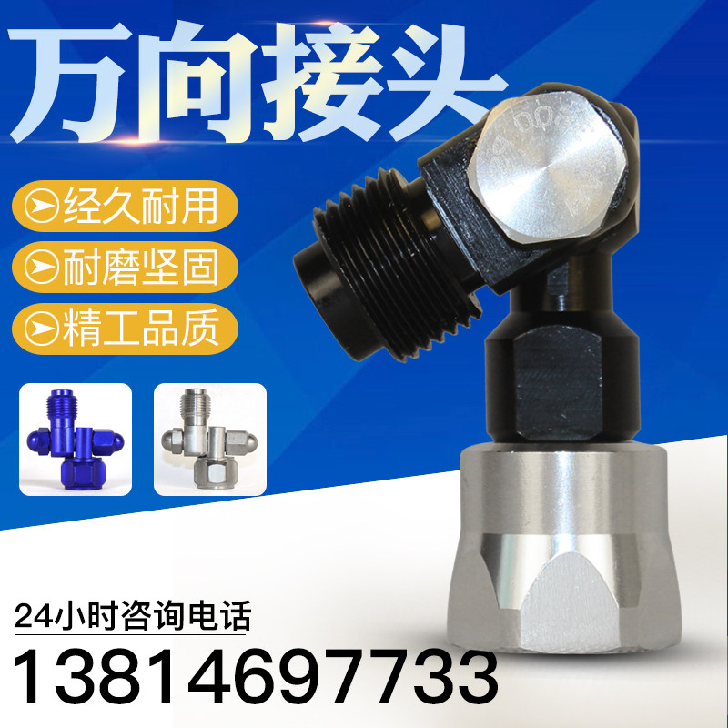 High pressure airless spray coating machine universal joint steering head milk rubber paint spray coating machine spray gun lengthening bar conversion head-Taobao